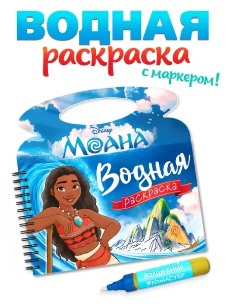 Многоразовая водная раскраска "Поиски" с маркером
