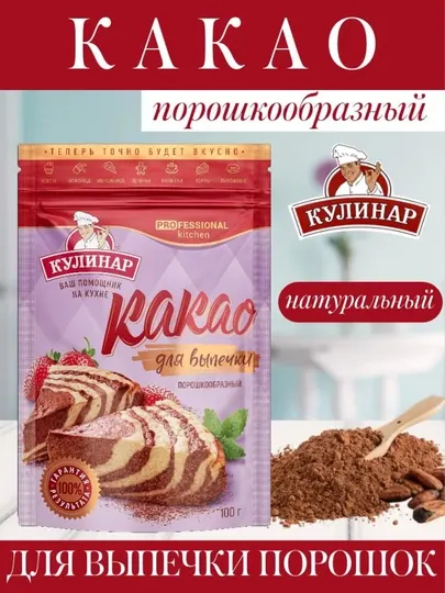 Какао порошок для выпечки Кулинар, 100 гр - Какао, горячий шоколад
