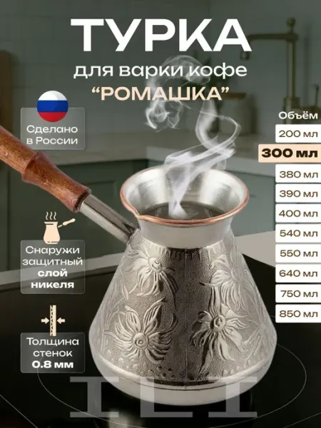 Турка для кофе (джезва). Медная кофеварка, 300 мл рисунок Ро