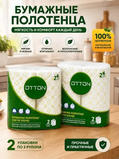 OTTON бумажные полотенца, 2-слойные, 2 рулона—прочные, мягкие, надёжные и практичный выбор - Бумажные полотенца