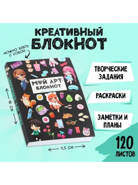 Блокнот творческого человека А6, 120 л Сималенд
