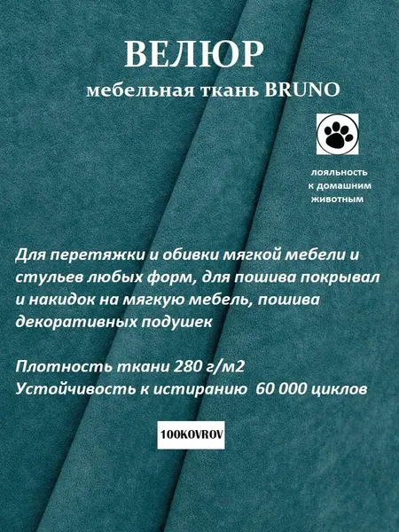 Отрез 15 метров Ткань galaxy мебельная 100KOVROV, обивочная, Велюр, ultra BRUNO ATLANTIC