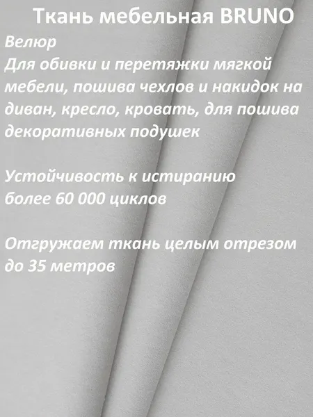 Отрез 2 метра Ткань galaxy мебельная 100KOVROV, обивочная, Велюр, ultra BRUNO SMOKE