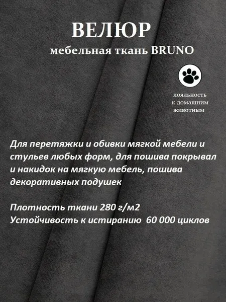 Отрез 20 метров Ткань galaxy мебельная 100KOVROV, обивочная, Велюр, ultra BRUNO GRAFIT