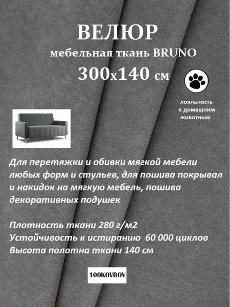 Отрез 3 метра Ткань galaxy мебельная 100KOVROV, обивочная, Велюр, ultra BRUNO GREY