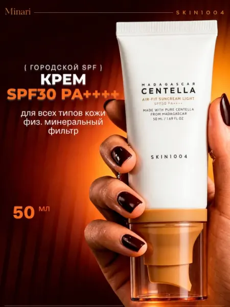 Солнцезащитный крем SKIN1004 Madagascar Centella SPF30 PA++++, 50 мл