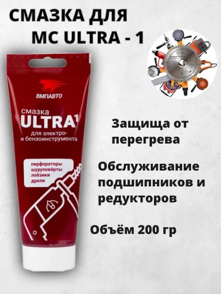 Смазка для электроинструмента Ultra, 200 г ВМПАВТО