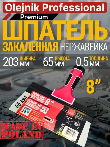 Шпатель строительный из закаленной нержавейки 203х65х0.5 мм Olejnik