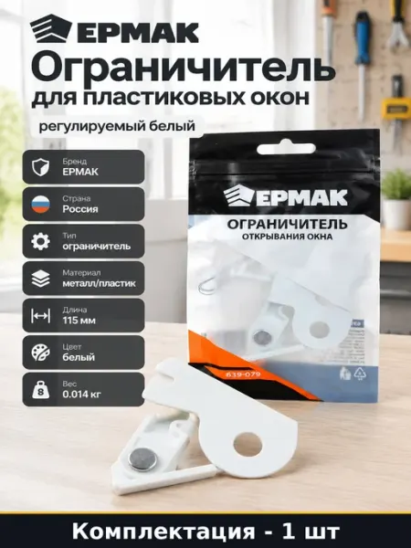 Ограничитель открывания окна 4 положения пластик белый
