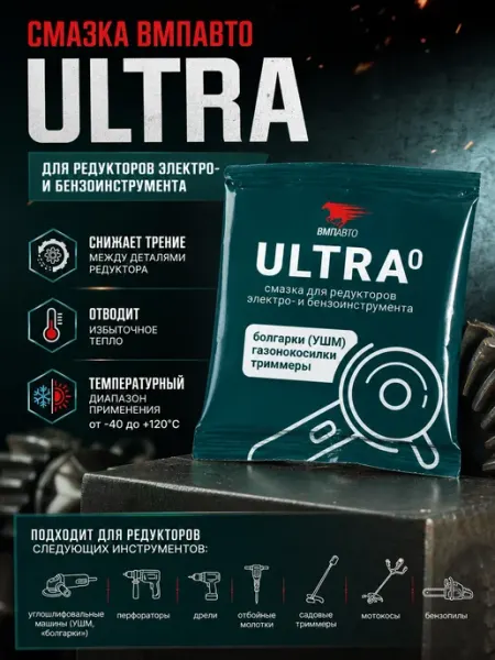 Смазка для редукторов электроинструментов Ultra-0 50г ВМПАВТО