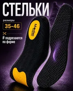 Стельки мужские женские анатомические спортивные 41-46 DIWAX