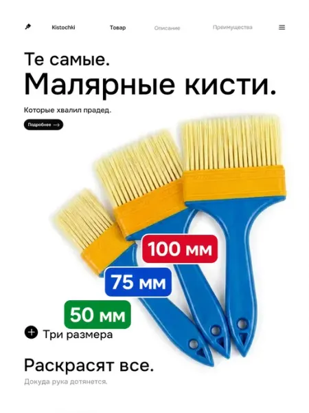 Кисть малярная для краски и клея обойного HomeFun