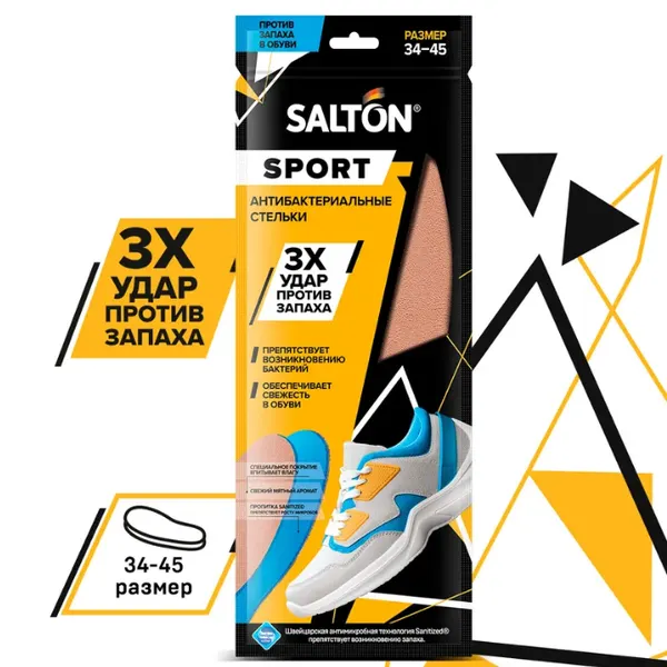 Стельки антибактериальные Salton Sport Тройной удар против запаха, 34-45