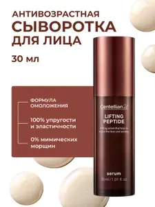 Центеллиан24 Антивозрастная лифтинг сыворотка для лица с пептидами и коллагеном 30 мл. Centellian24 Lifting Peptide Serum