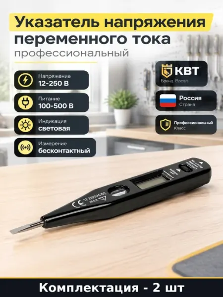 Пробник напряжения профессиональный бесконтактный 2 шт 250В