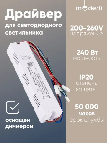 Драйвер для светодиодных светильников LSP10005 Moderli