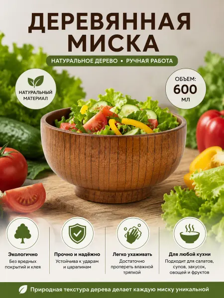 Домико набор миска деревянная сервировки, подачи, закусок