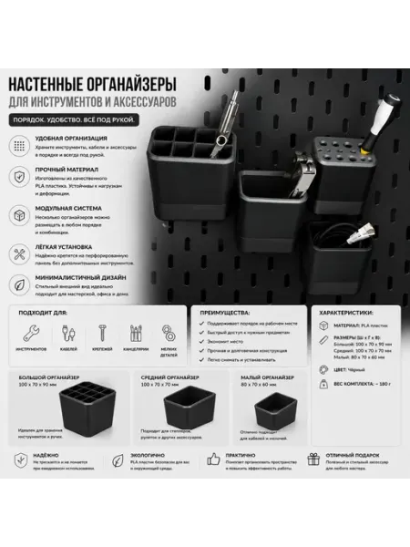 Настенные органайзеры для инструментов и аксессуаров