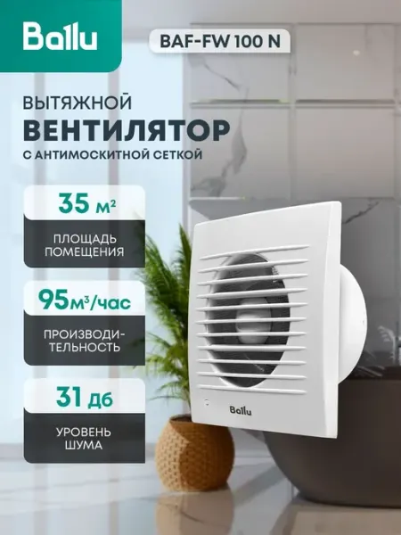Вентилятор осевой вытяжной с антимоскитной сеткой для