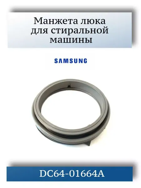 CentroZip Манжета люка для стиральной машины Samsung Diamond