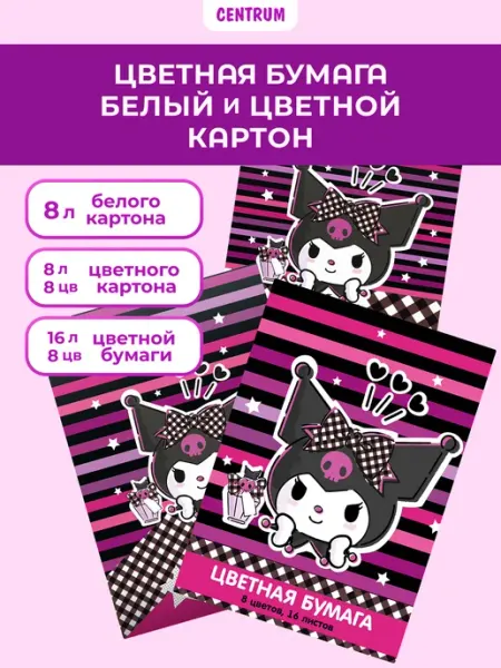 Centrum Цветная бумага для школы и цветной и белый картон