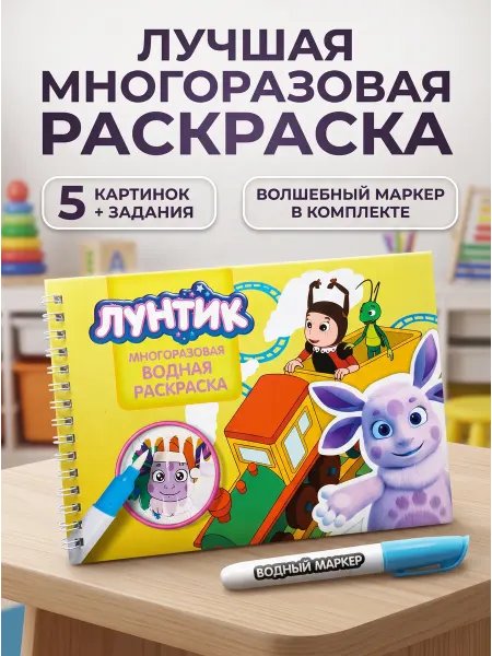 Centrum Многоразовая водная раскраска