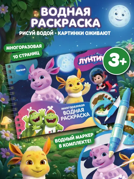 Centrum Многоразовая водная раскраска для малышей