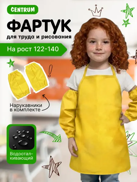 Centrum Фартук и нарукавники для рисования для девочки