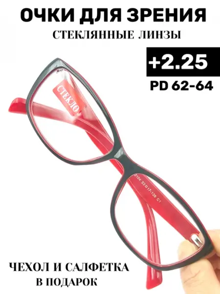 Стеклянные очки для зрения с диоптриями +2.25 Eae