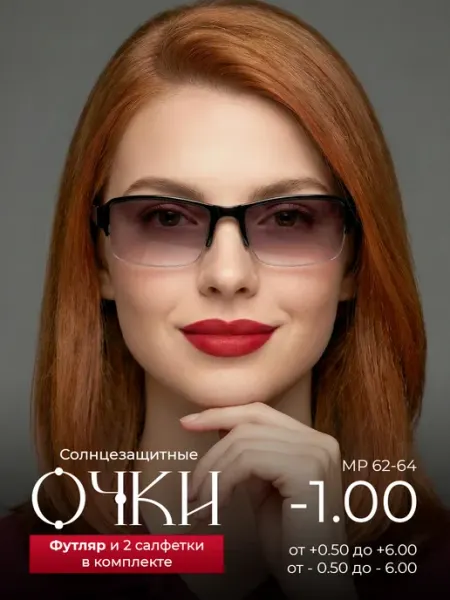 Солнцезащитные очки для зрения -1.00 корригирующие Оптика от Ивлева