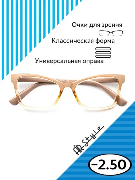Очки для зрения -2.50 RP22334 (пластик) бежевый Airstyle