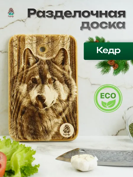 КедроТур Доска разделочная деревянная кедр