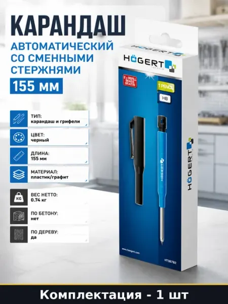 Карандаш автоматический со сменными стержнями 155 мм
