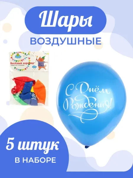 Centrum Воздушные шары фигурные на день рождения 5 шт
