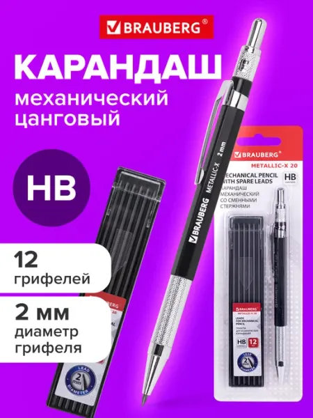 Механический карандаш цанговый 2 мм с грифелями 12 штук Brauberg