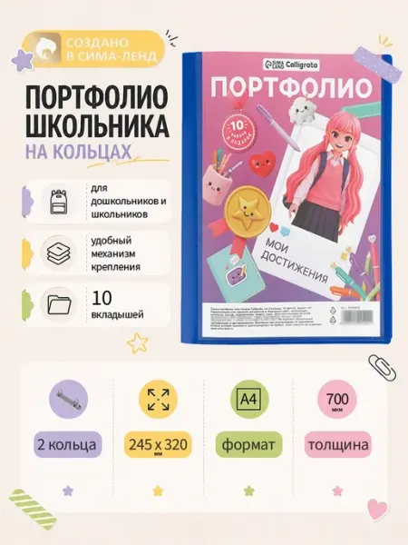 Папка-портфолио А4 пластиковая на 2 кольцах, МИКС Calligrata
