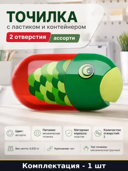 Точилка с ластиком и контейнером 2 отверстия ассорти