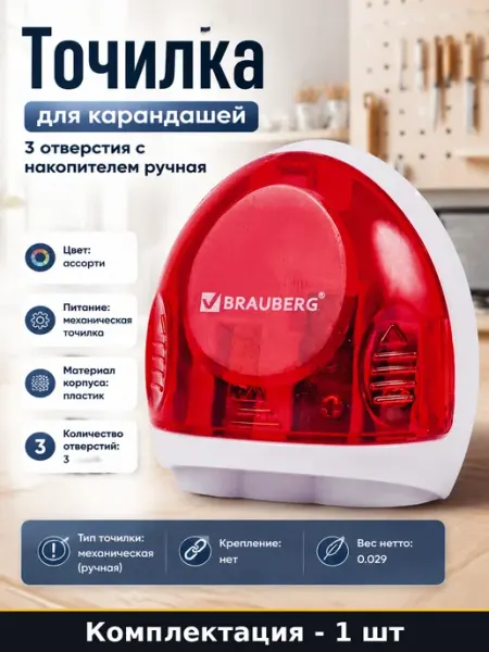 Точилка для карандашей 3 отверстия с накопителем ручная
