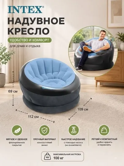 Надувное кресло Intex 68852 Air Furniture - Надувная мебель