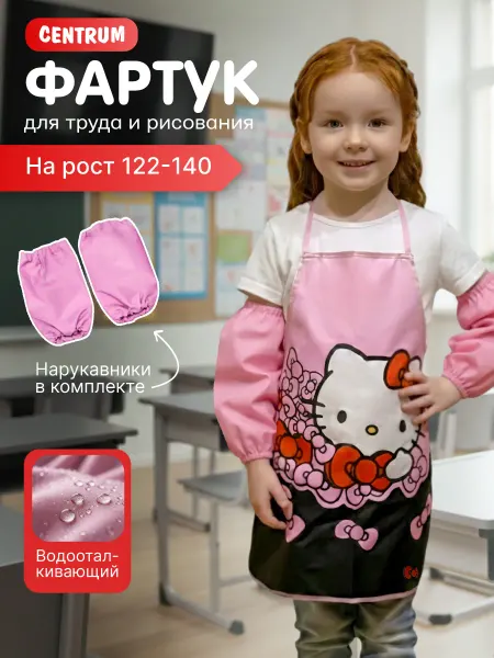 Centrum Фартук детский для рисования с нарукавниками Hello Kitty