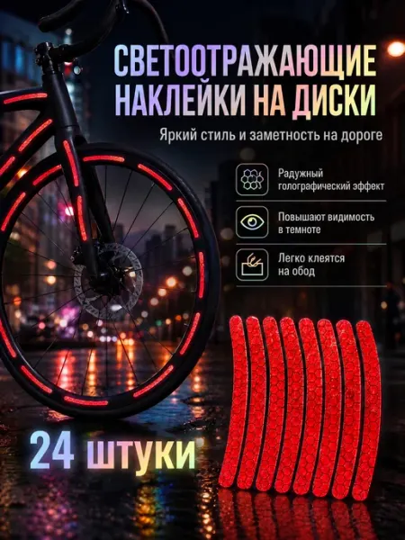 Светоотражающие наклейки для велосипеда коляски VIVID auto