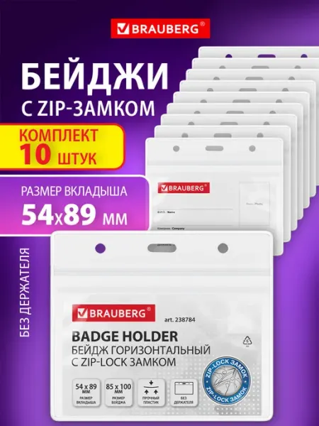 Бейдж для пропуска пластиковый горизонтальный, бейджик 10 шт Brauberg