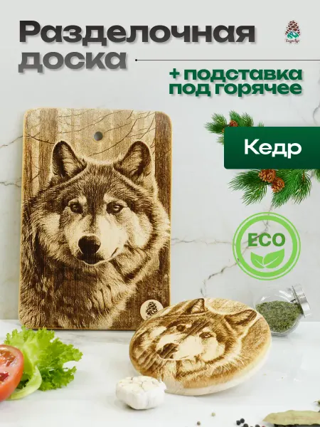 КедроТур Доска разделочная деревянная в наборе