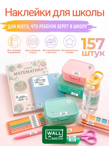 Наклейки на тетради для подписи и ежедневника и планера WALL SKETCH