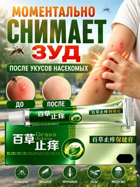 Гель бальзам после укусов комаров охлаждающий 丝幕simu