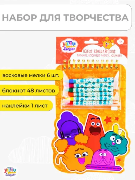Канцелярский набор блокнот, наклейки, воск.мелки Улетная доставка