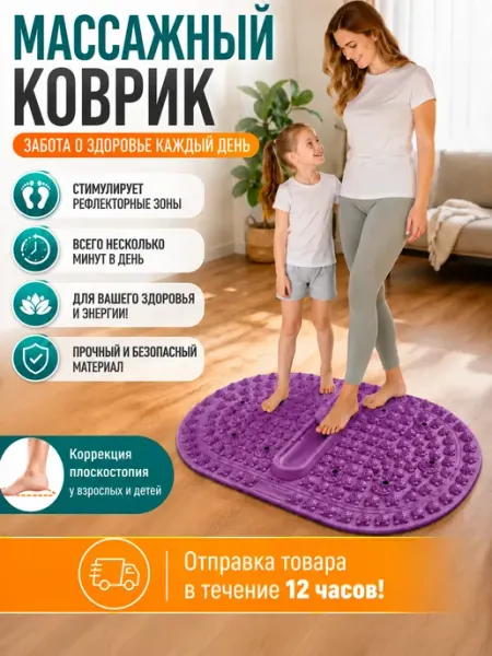 Ортопедический коврик для детей и взрослых массажный для ног