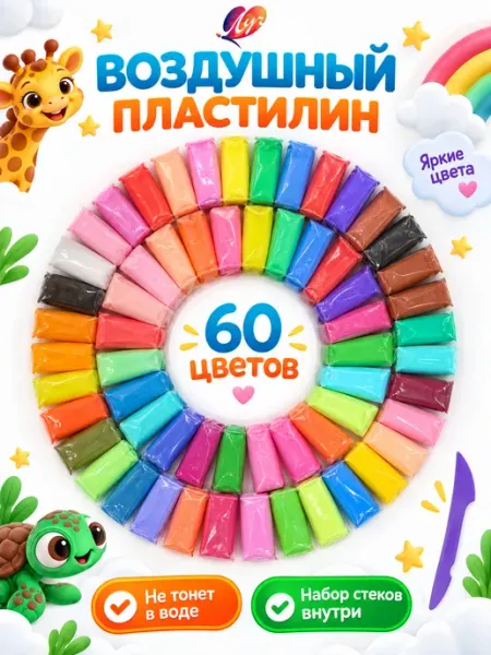Воздушный легкий пластилин 60 штук Луч