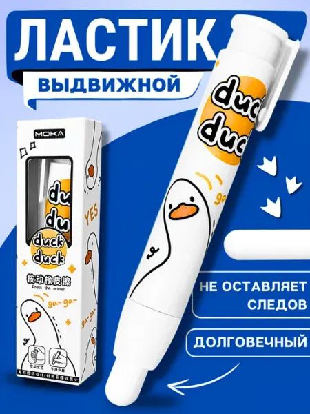 Ластик школьный выдвижной стерка ШКОЛЬНАЯ РАСПРОДАЖА