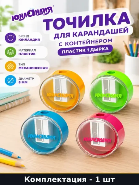 Точилка для карандашей компактная с накопителем шарик